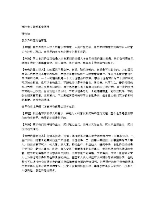 佛陀主义哲学基本原理
