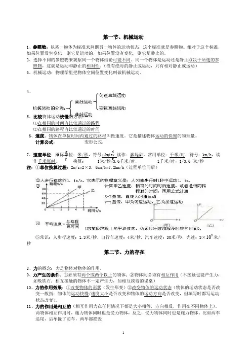 浙教版七年级科学下册第三章运动和力知识点汇总
