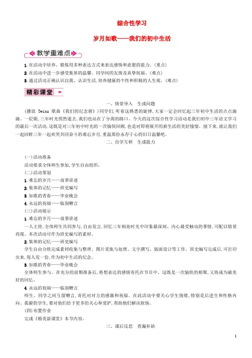 九年级语文第二单元综合性学习岁月如歌——我们的初中生活教案新人教版