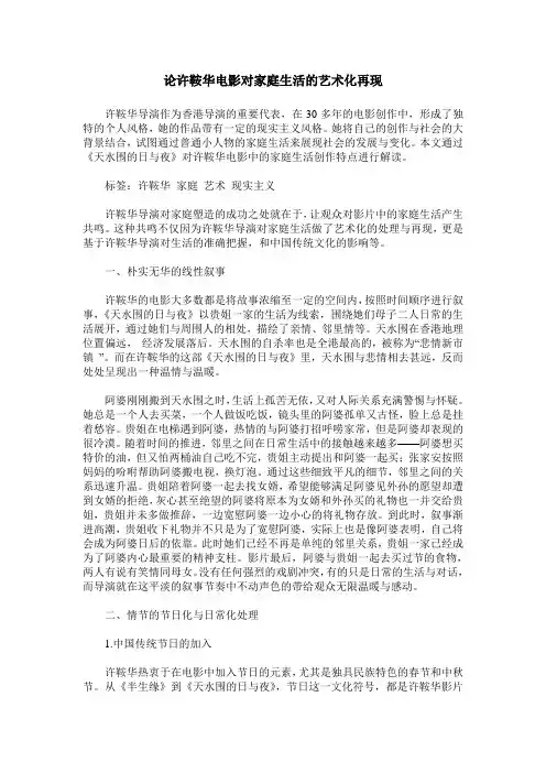 论许鞍华电影对家庭生活的艺术化再现