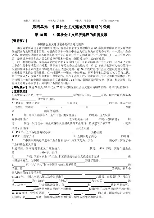 第四单元中国社会主义建设发展道路的探索