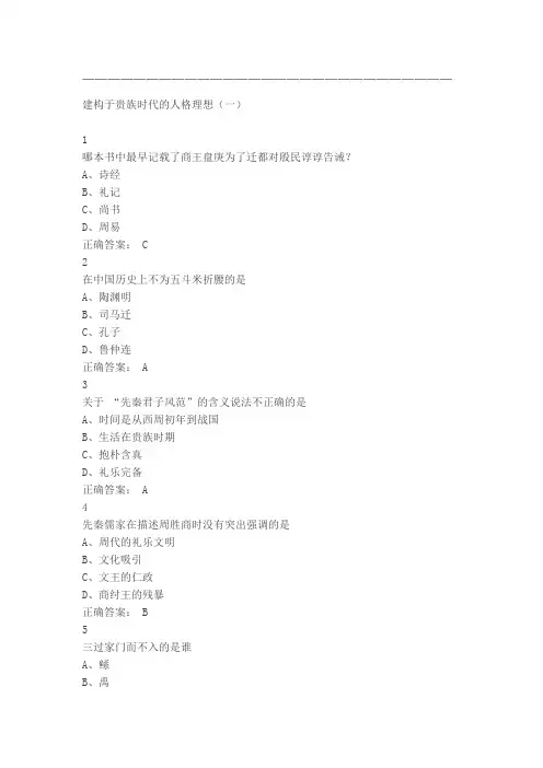 先秦君子风范尔雅满分答案