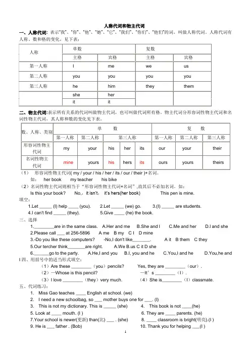 初一英语人称代词和物主代词的表格及练习题