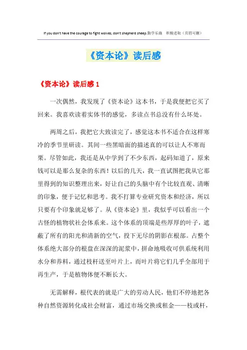 《资本论》读后感
