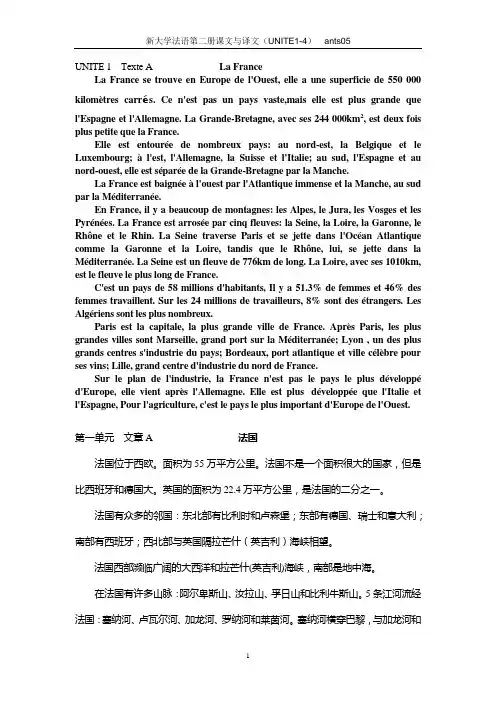 新大学法语2(UNITE1-4课文+译文)