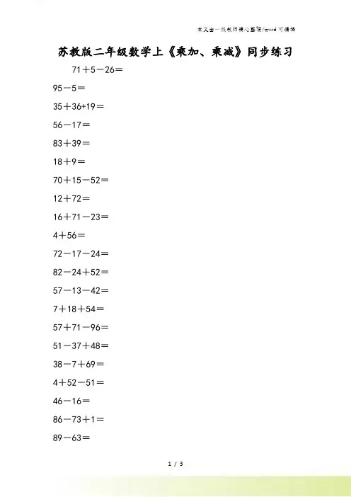 苏教版二年级数学上《乘加乘减》同步练习
