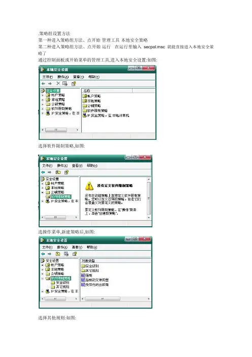 最新本地安全策略设置教程