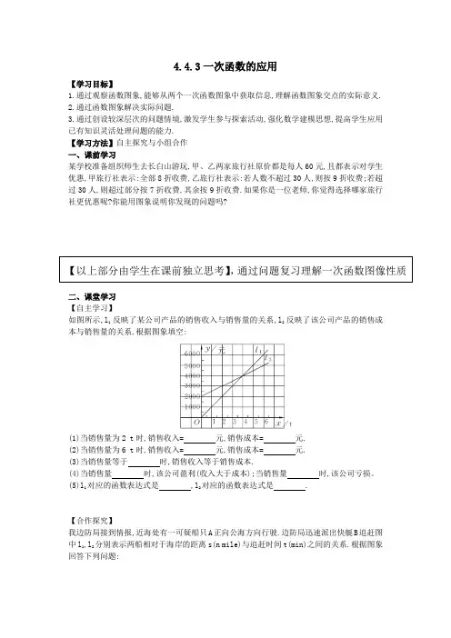 4.4.3一次函数的应用