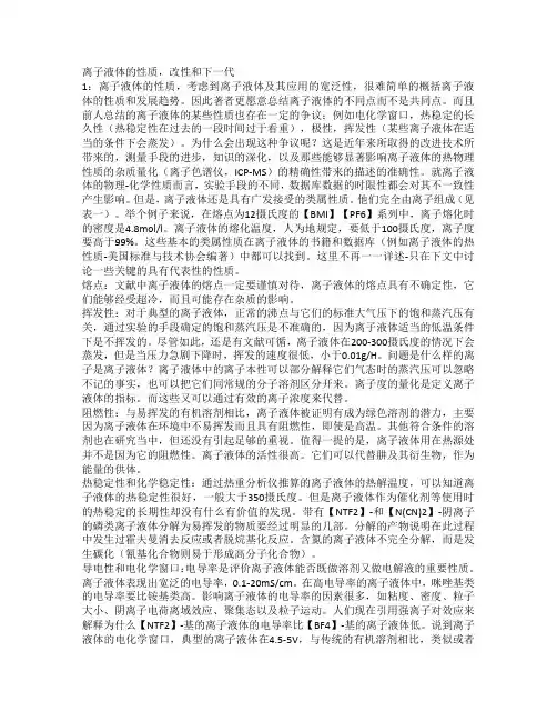 离子液体的性质