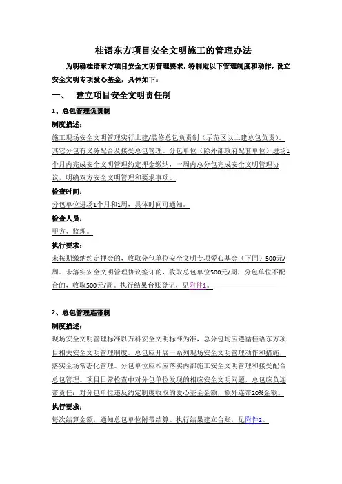 安全文明施工的管理办法
