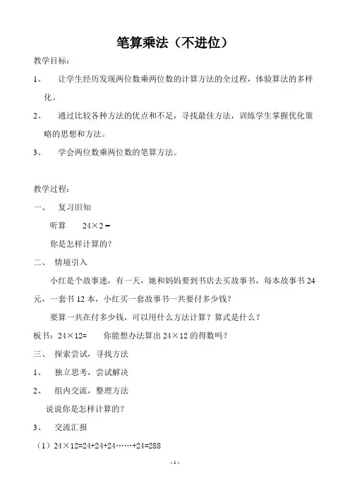 3三年级两位数乘两位数教案