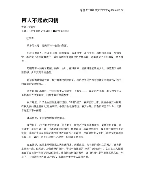 何人不起故园情
