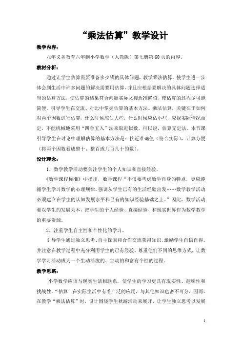乘法估算 2