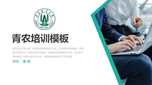 青岛农业大学PPT 11