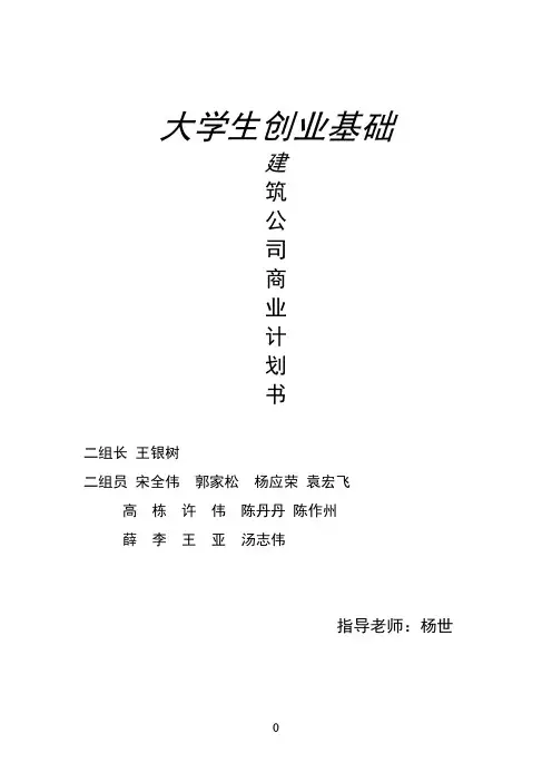 建筑企业计划书