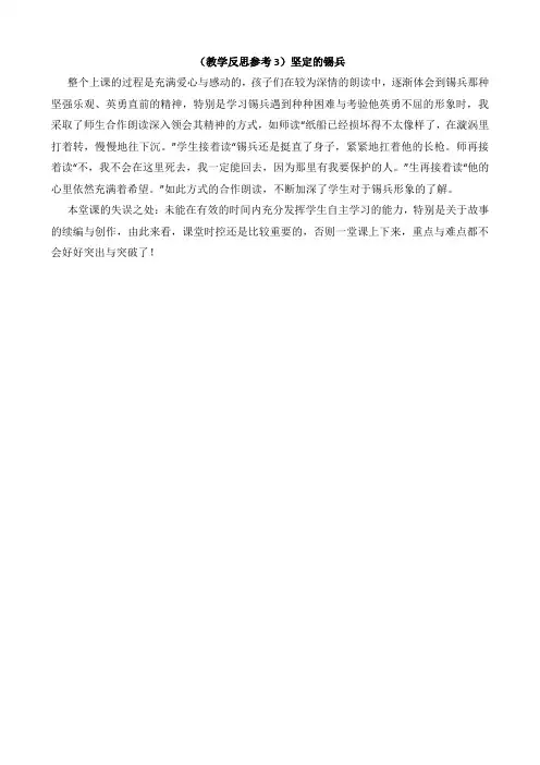 (教学反思参考3)坚定的锡兵