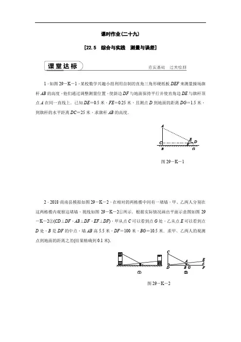课时作业(二十九)  22.5 综合与实践 测量与误差