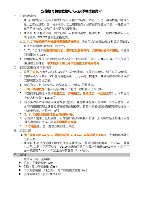 安德建奇精密数控电火花成形机优势简介