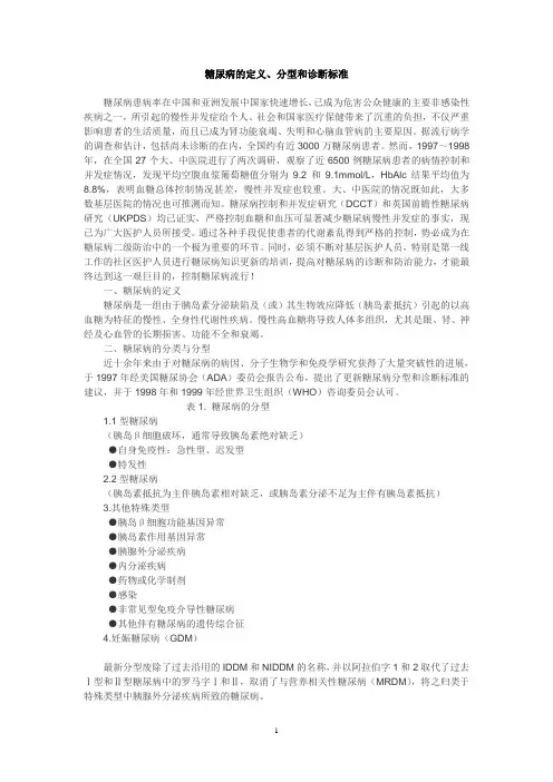 糖尿病的定义、分型和诊断标准