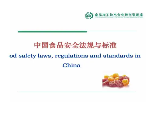 中国食品安全法规和标准15页PPT