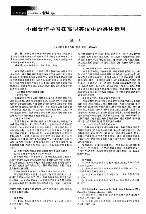 小组合作学习在高职英语中的具体运用