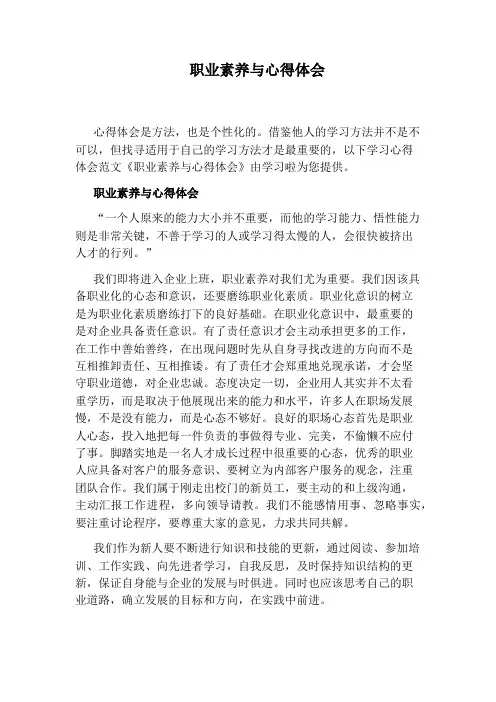 职业素养与心得体会