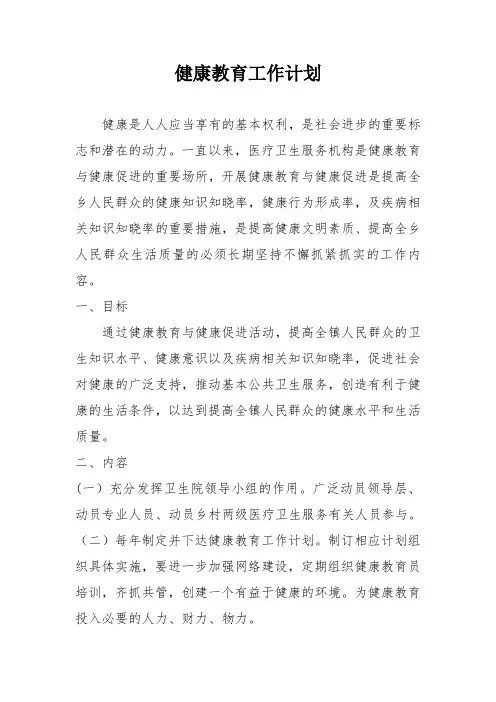 健康教育工作年度计划