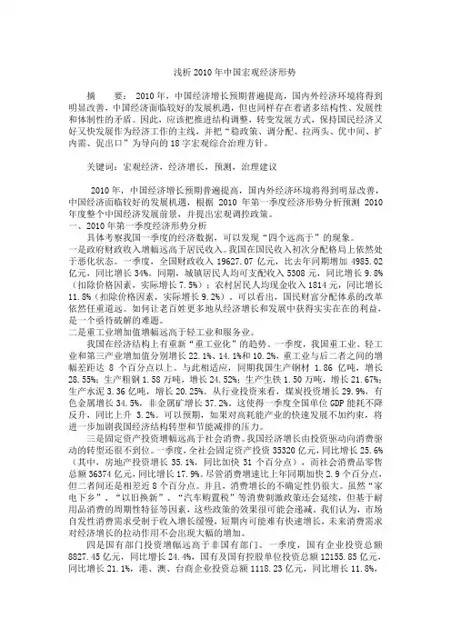 浅析2010年中国宏观经济形势