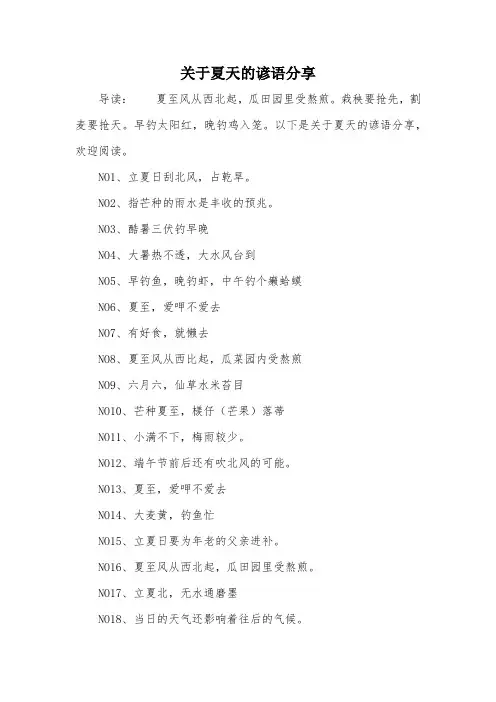关于夏天的谚语分享