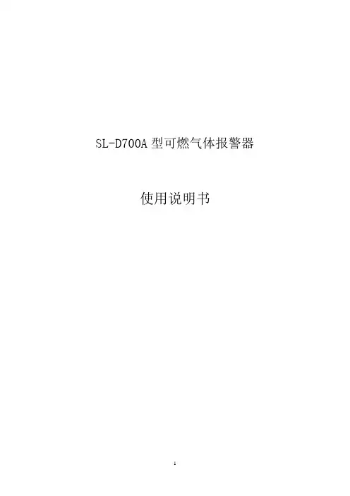 可燃气体报警器说明书