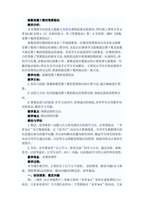 除数是整十数的笔算除法教学设计