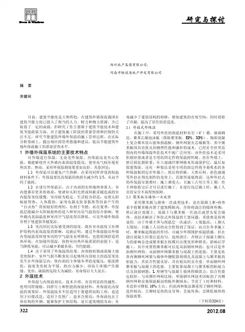 外墙保温技术及其建筑节能