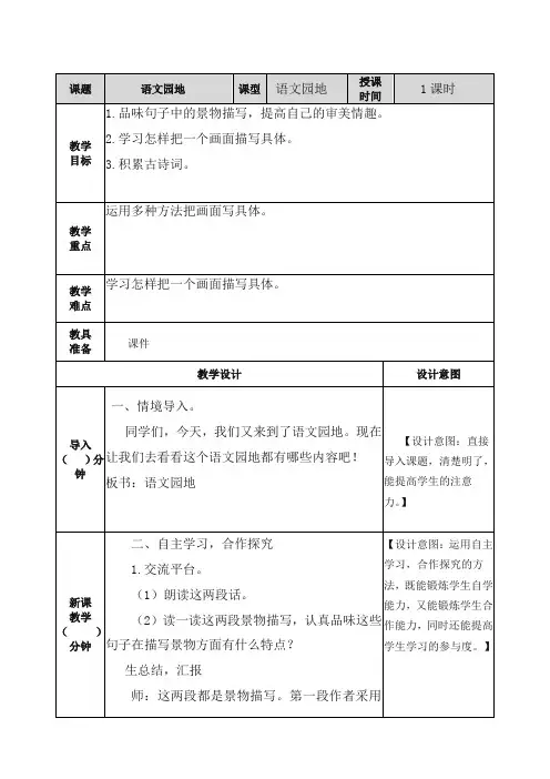 【精品】部编版(统编版)五年级语文上册语文园地七  教学设计