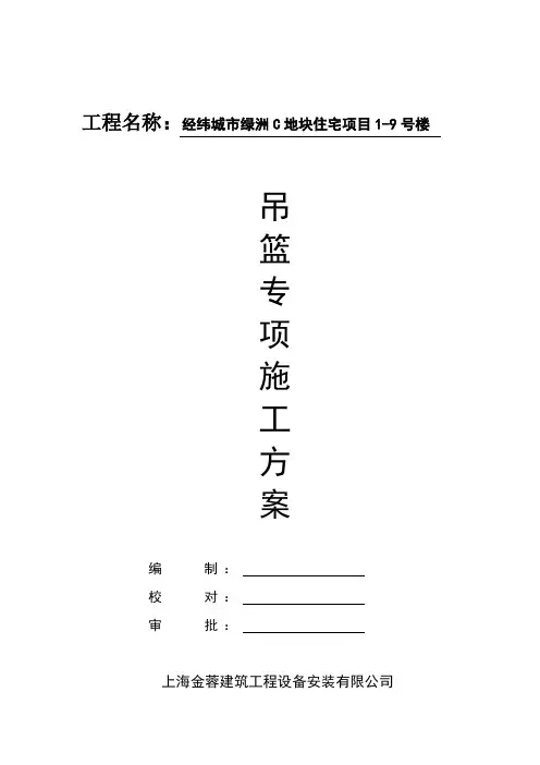 ZLP630吊篮施工方案