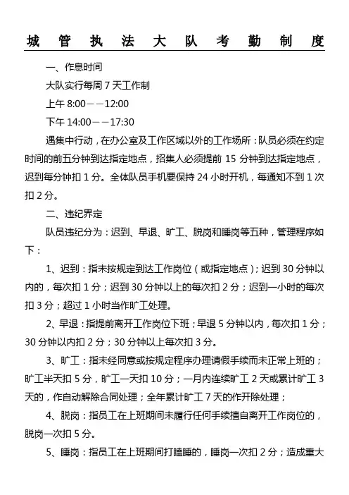 城管行政执法大队考勤制度
