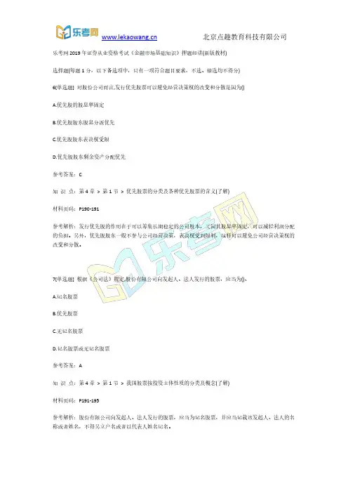 乐考网2019年证券从业资格考试《金融市场基础知识》押题2(新版教材)