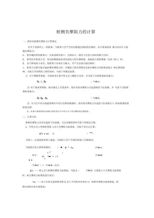 桩侧负摩阻力的计算