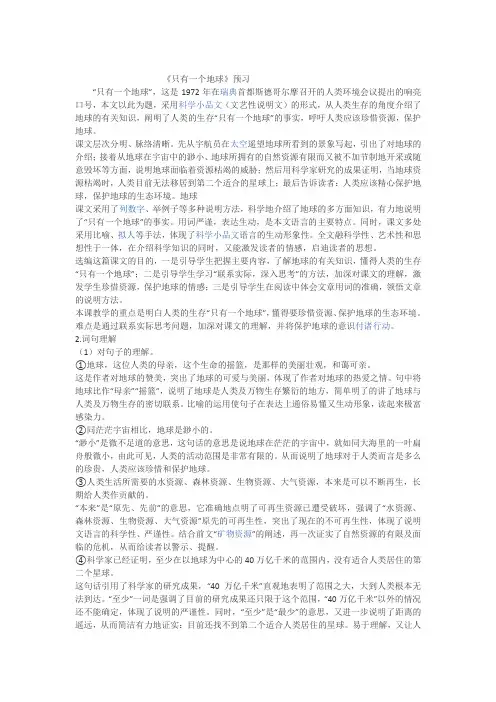 《只有一个地球》预习