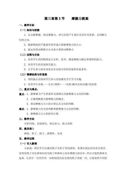 高一物理摩擦力教案