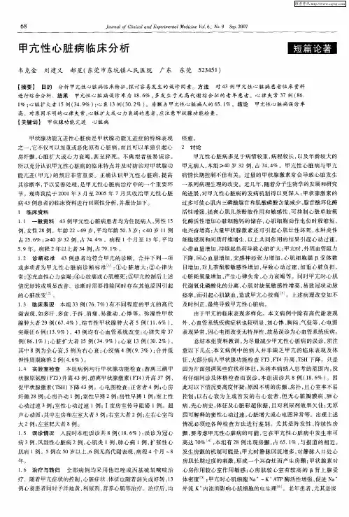 甲亢性心脏病临床分析