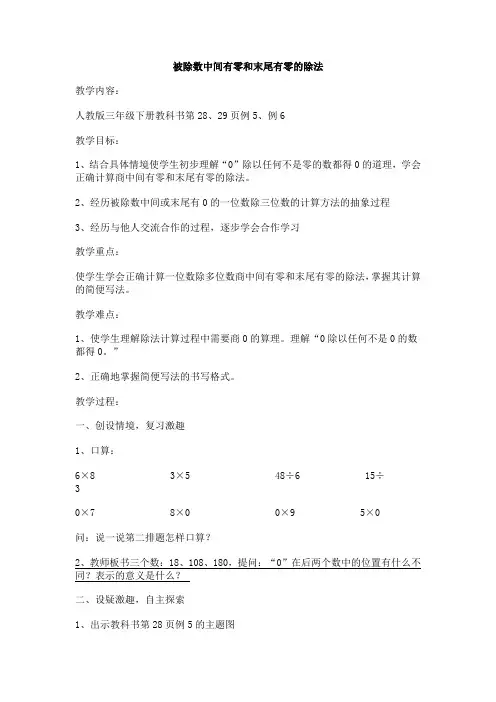 被除数中间和末尾有0的除法