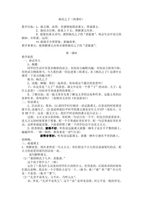 杨氏之子（两课时）