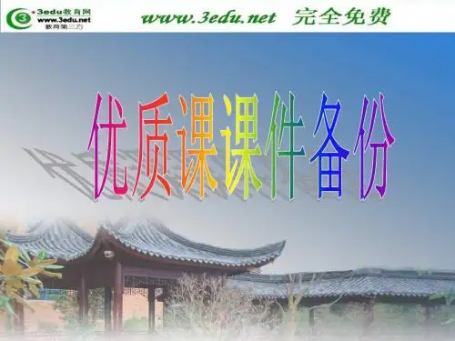 函数的基本性质PPT演示文稿