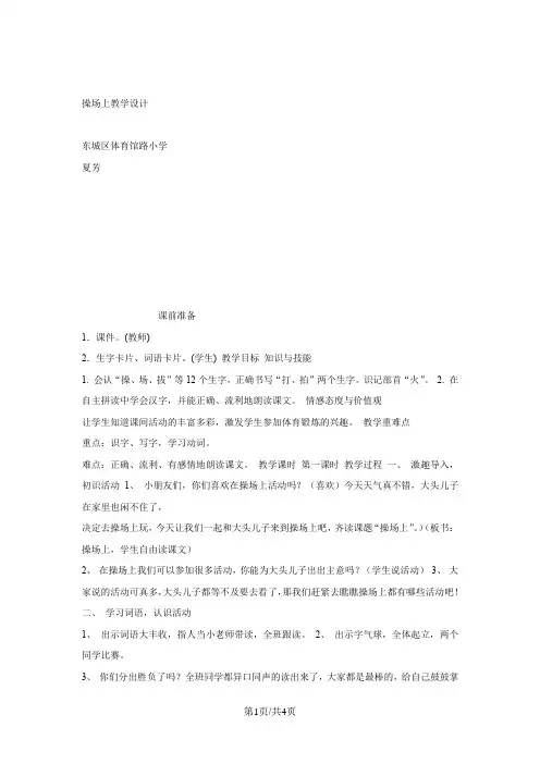 部编新人教版语文一年级下册  《识字7：操场上》  教学设计3