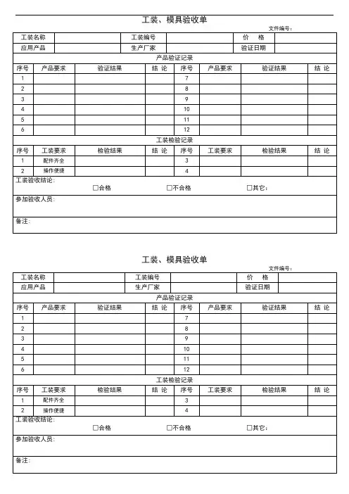 工装、模具验收单