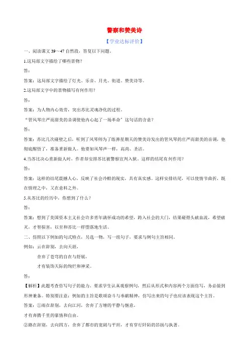 (整理版)警察和赞美诗