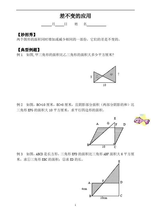 差不变(五年级北师大平行四边形、三角形、梯形综合能力提升)