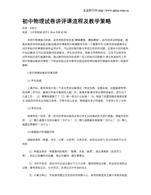 初中物理试卷讲评课流程及教学策略