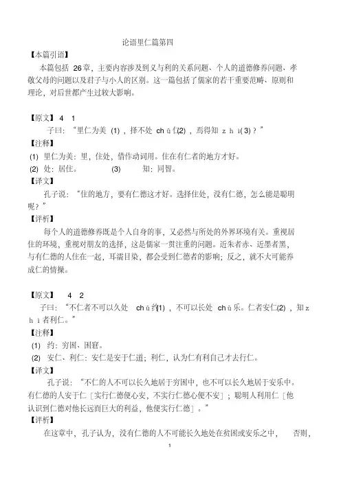 论语里仁篇第四