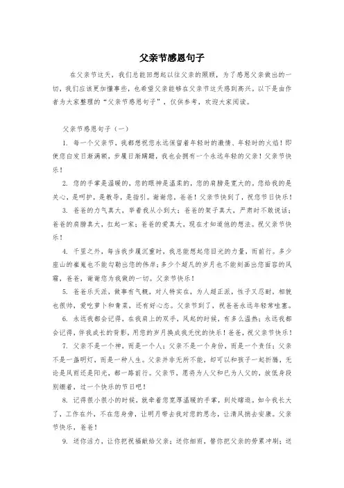 父亲节感恩句子